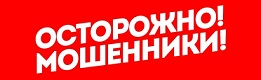 мошенники 1