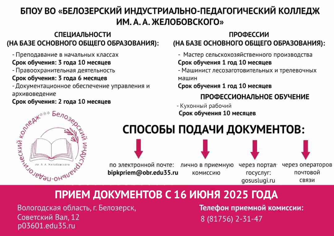 Белозерский ПК