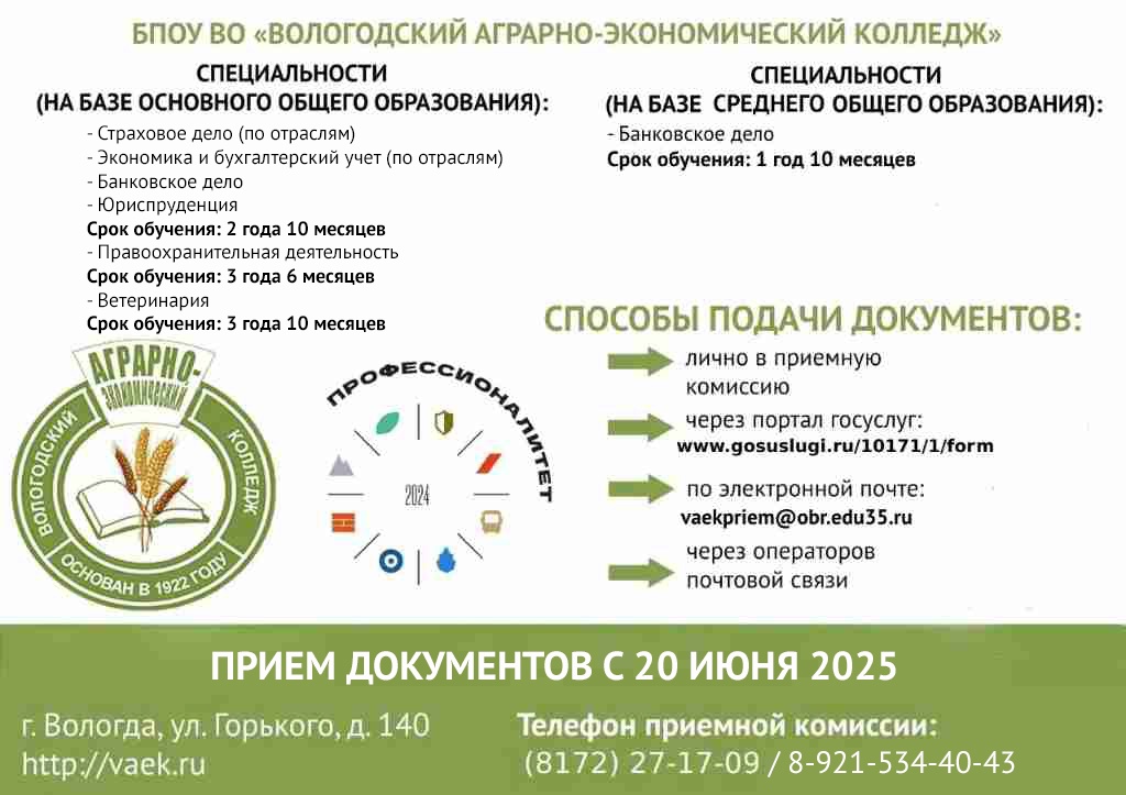 Вологодский АЭК