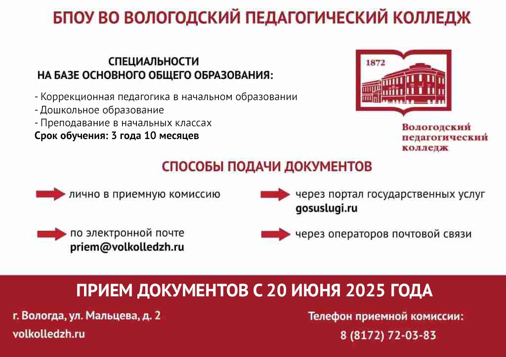 Вологодский ПК