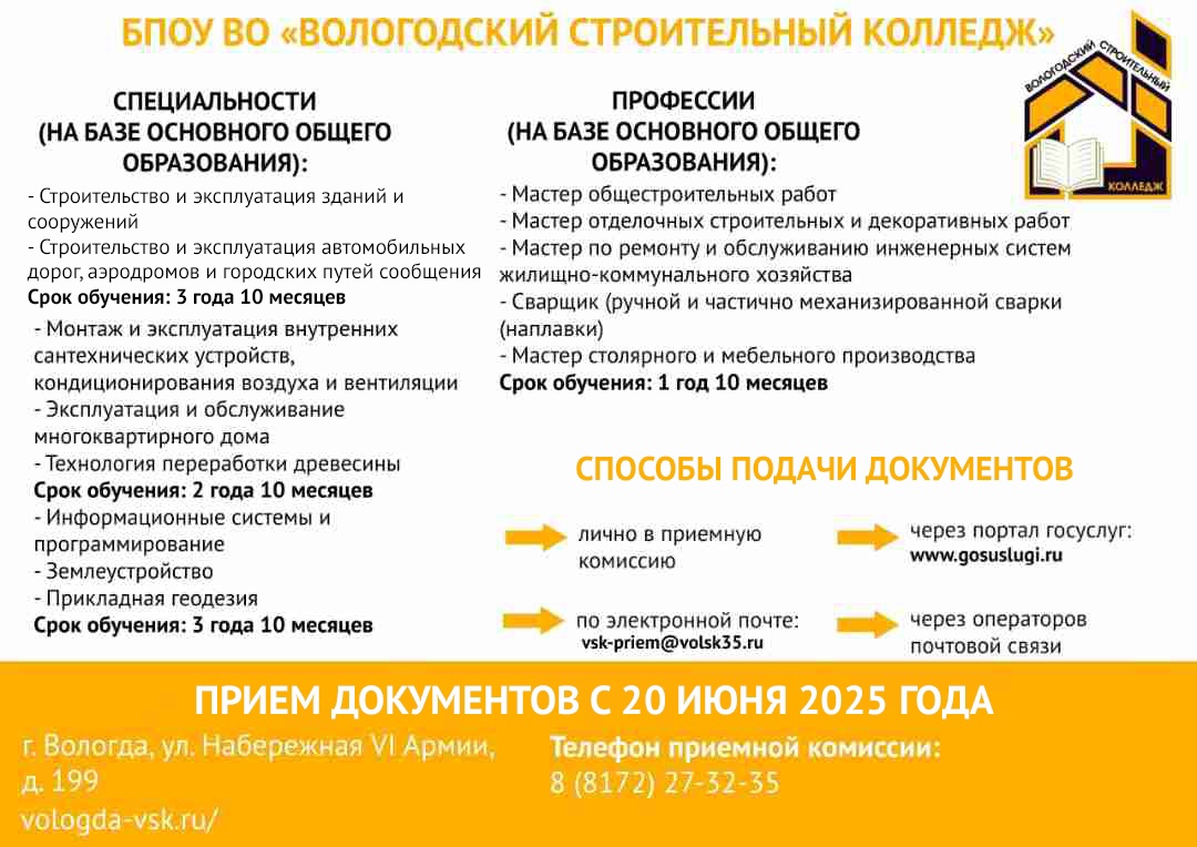 Вологодский СК