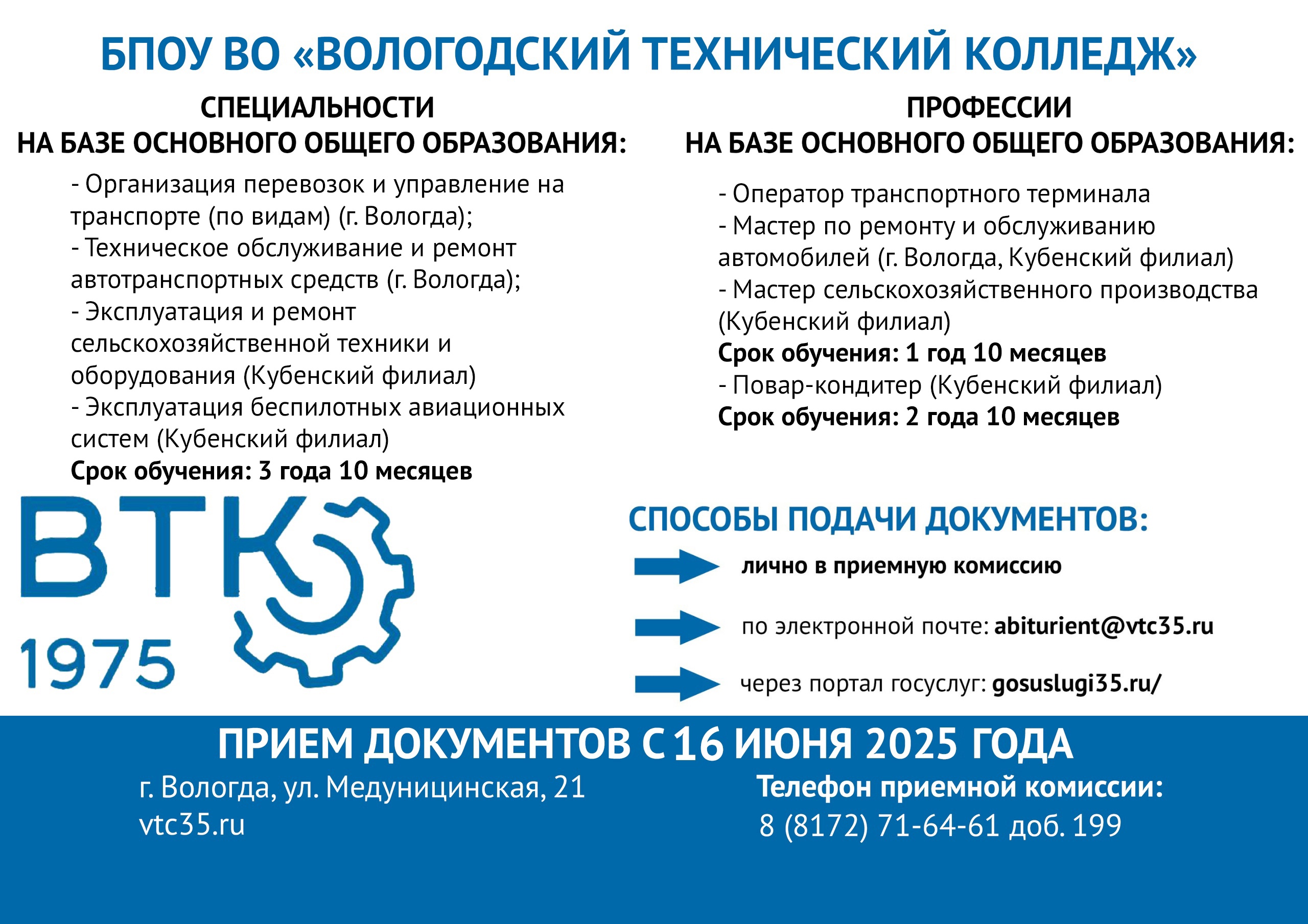 Вологодский ТК