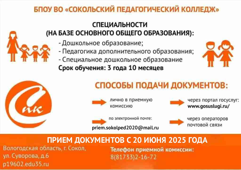 Сокольский ЛПК