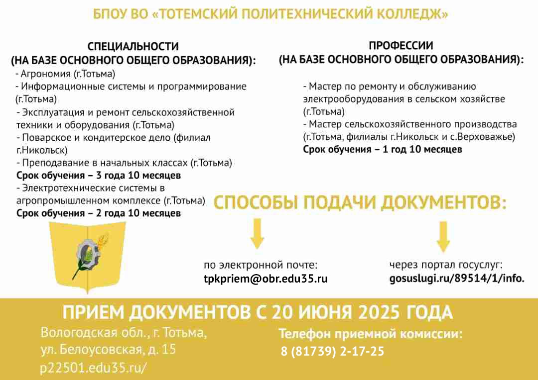 Тотемский ПК