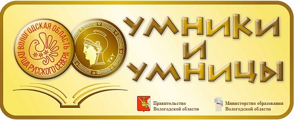 Умники и умницы