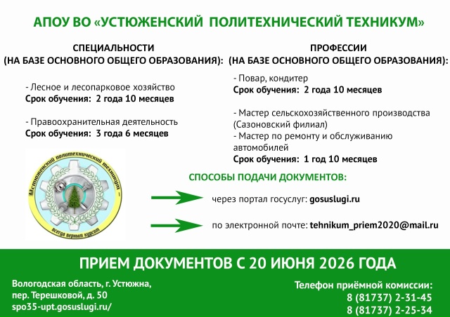 АПОУ ВО Устюженский политехнический техникум 1