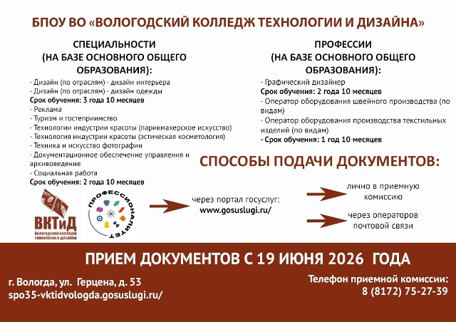 БПОУ ВО Вологодский колледж технологии и дизайна 1