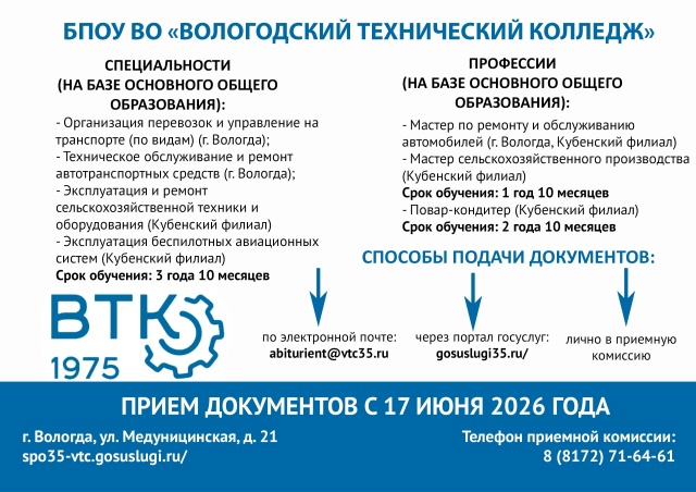 БПОУ ВО Вологодский технический колледж 1