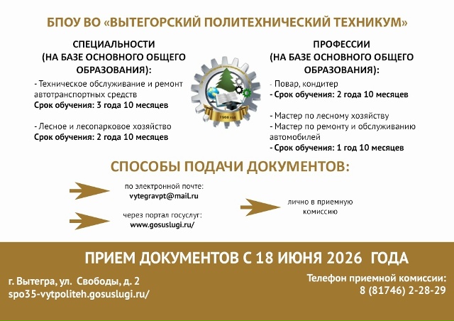 БПОУ ВО Вытегорский политехнический техникум 1
