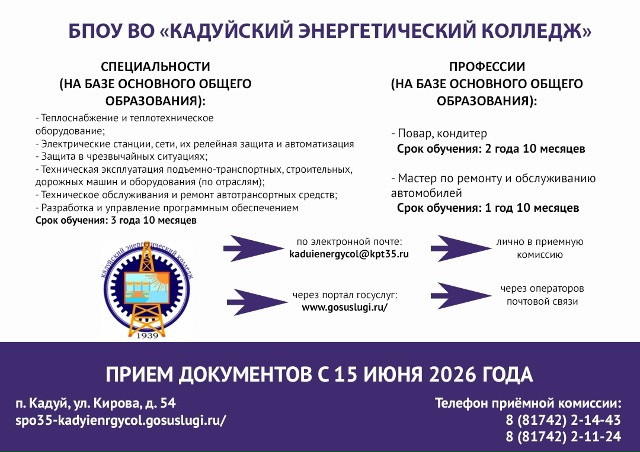 БПОУ ВО Кудуйский энергетический колледж 1