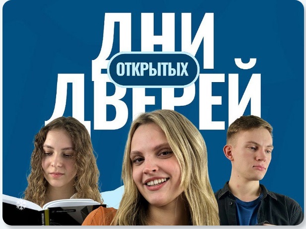 Дни открытых дверей ВОГУ