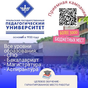 уральский пед